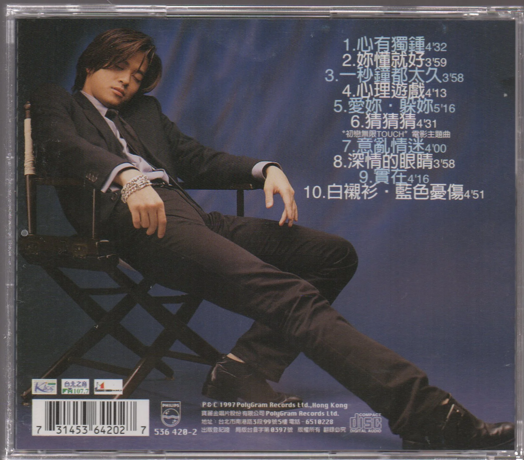 [Pre-owned] Daniel Chan / 陳曉東 - 心有獨鍾 (Out Of Print) - Image 2