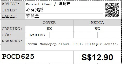 [Pre-owned] Daniel Chan / 陳曉東 - 心有獨鍾 (Out Of Print) - Image 4