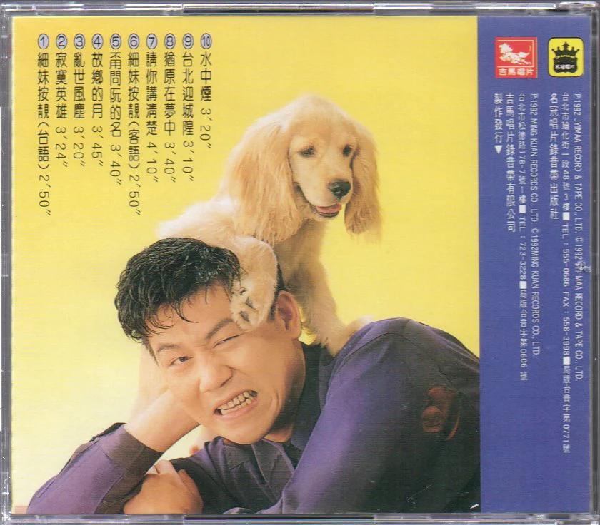 [Pre-owned] Daniel Lo / 羅時豐 - 細妹按靚 (Out Of Print) (Graded: EX/VG) - Image 2