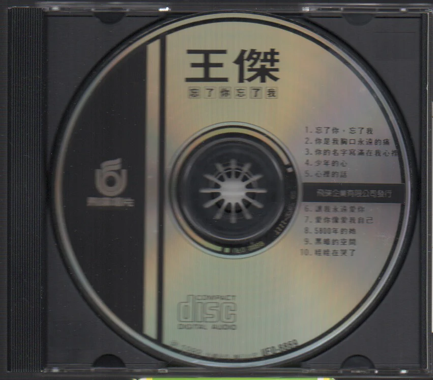 [Pre-owned] Dave Wang Jie / 王傑 - 忘了你忘了我 (Out Of Print) (Graded:EX/EX) - Image 3