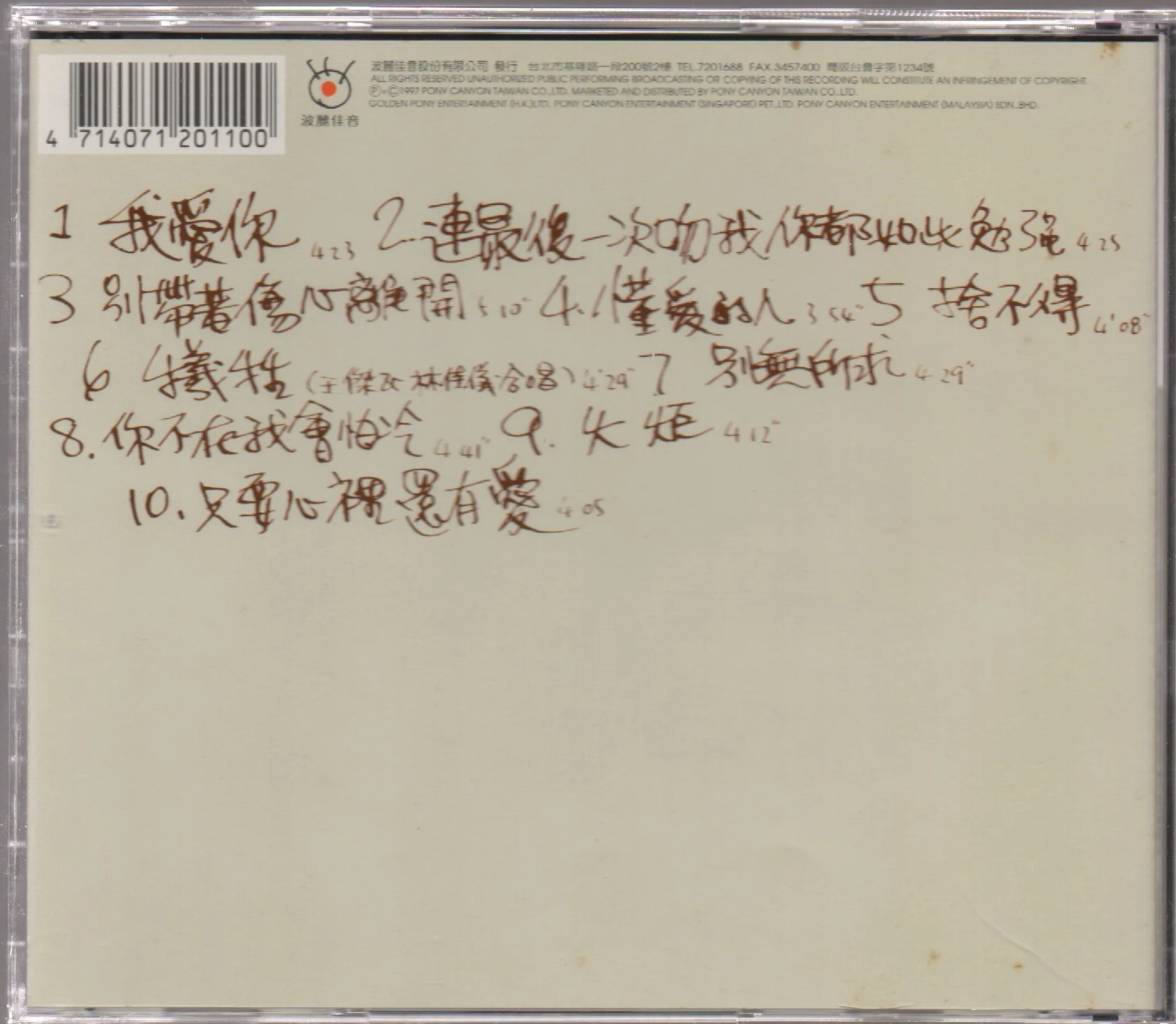 [Pre-owned] Dave Wang Jie / 王傑 - 我愛你 (Out Of Print) - Image 2