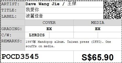 [Pre-owned] Dave Wang Jie / 王傑 - 我愛你 (Out Of Print) - Image 4