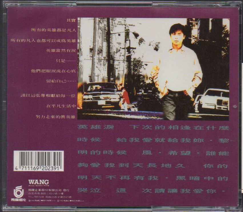 [Pre-owned] Dave Wang Jie / 王傑 - 英雄淚 (Out Of Print) (Graded:NM/EX) - Image 2