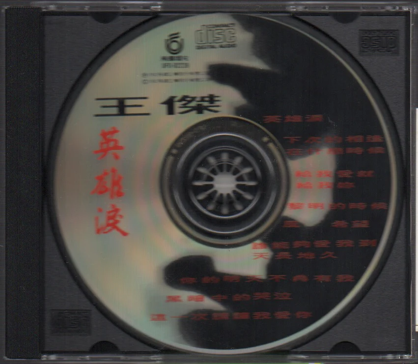 [Pre-owned] Dave Wang Jie / 王傑 - 英雄淚 (Out Of Print) (Graded:NM/EX) - Image 3