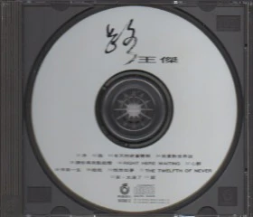 [Pre-owned] Dave Wang Jie / 王傑 - 路 (Out Of Print) (Graded:NM/EX) - Image 3