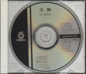 [Pre-owned] Dave Wang Jie / 王傑 - 向太陽怒吼 (Out Of Print) (Graded:VG/NM) - Image 3