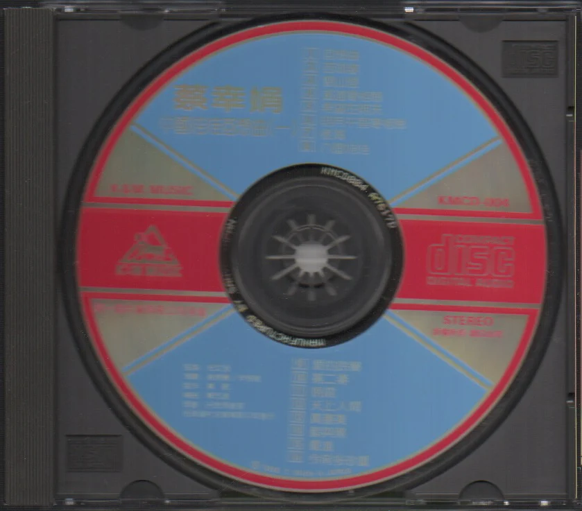 [Pre-owned] Delphine Cai Xing Juan / 蔡幸娟 - 中國娃娃回想曲1 (Out Of Print) - Image 3
