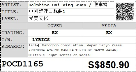 [Pre-owned] Delphine Cai Xing Juan / 蔡幸娟 - 中國娃娃回想曲1 (Out Of Print) - Image 4