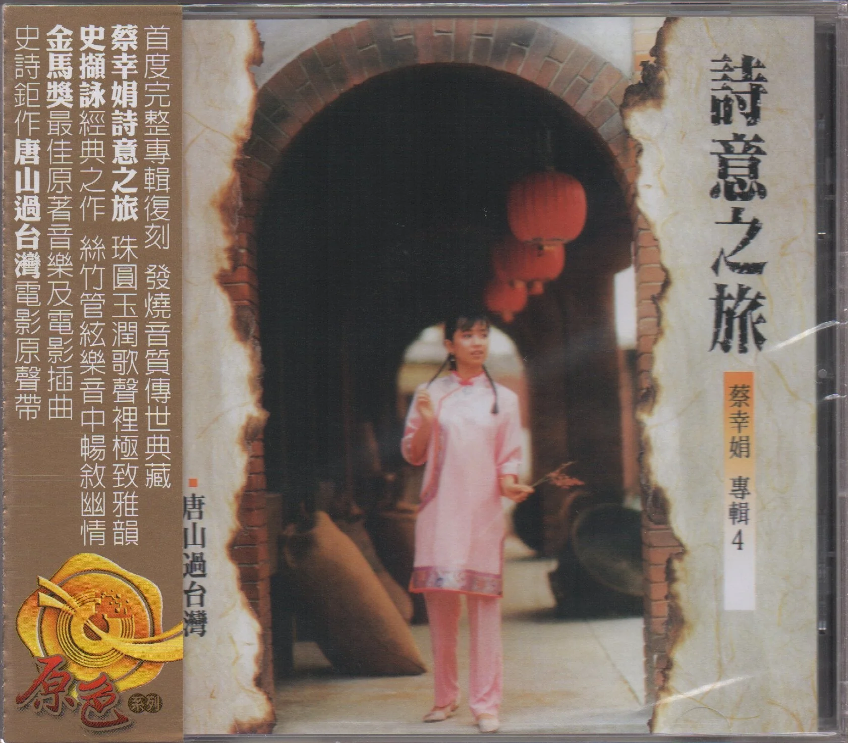 Delphine Cai Xing Juan / 蔡幸娟 - 唐山過台灣
