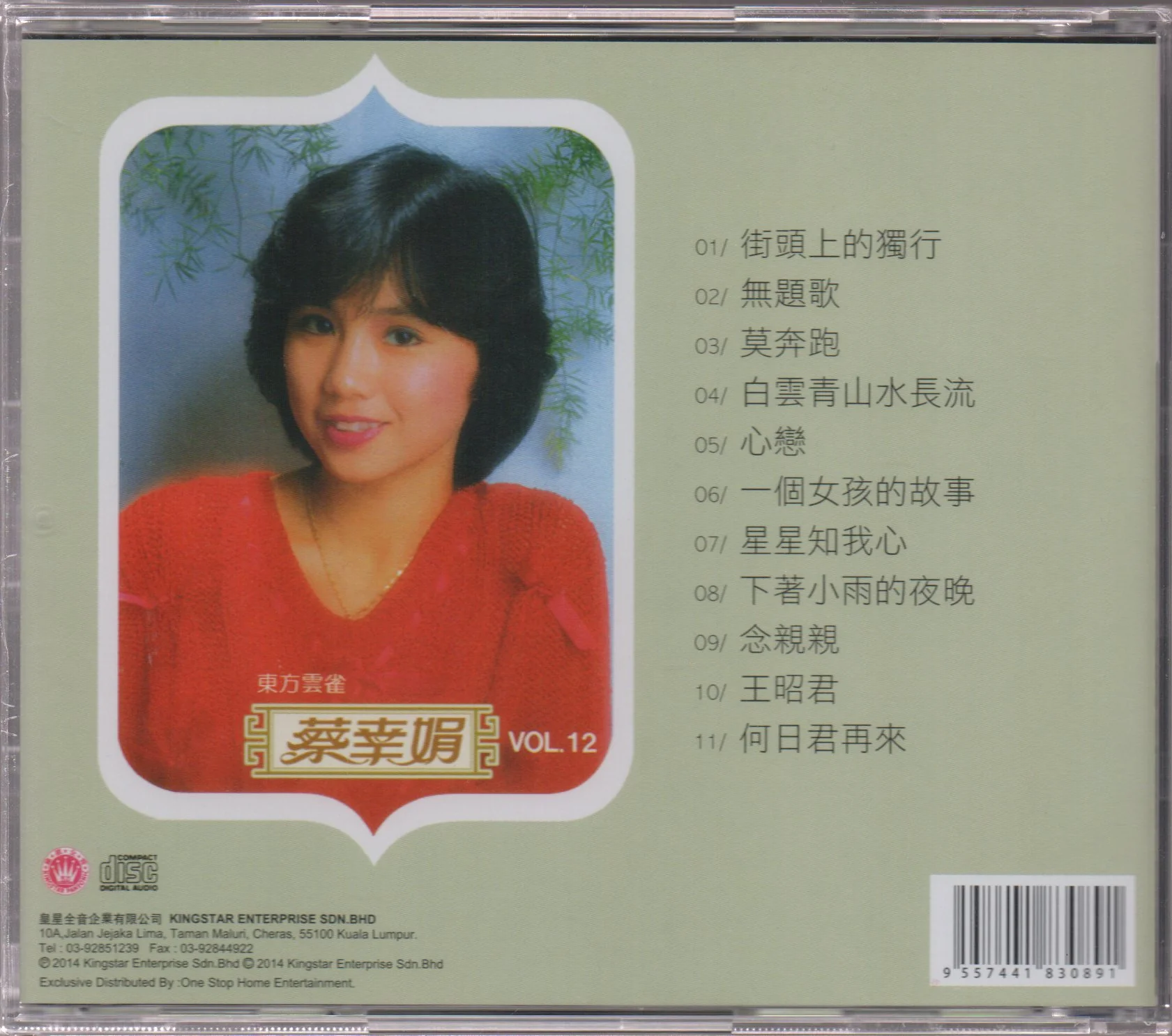 Delphine Cai Xing Juan / 蔡幸娟 - 專輯之十二 星星知我心 - Image 2