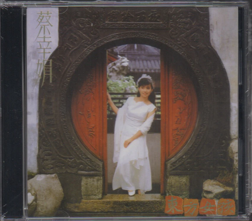 Delphine Cai Xing Juan / 蔡幸娟 - 東方女孩 CD (Out Of Print)