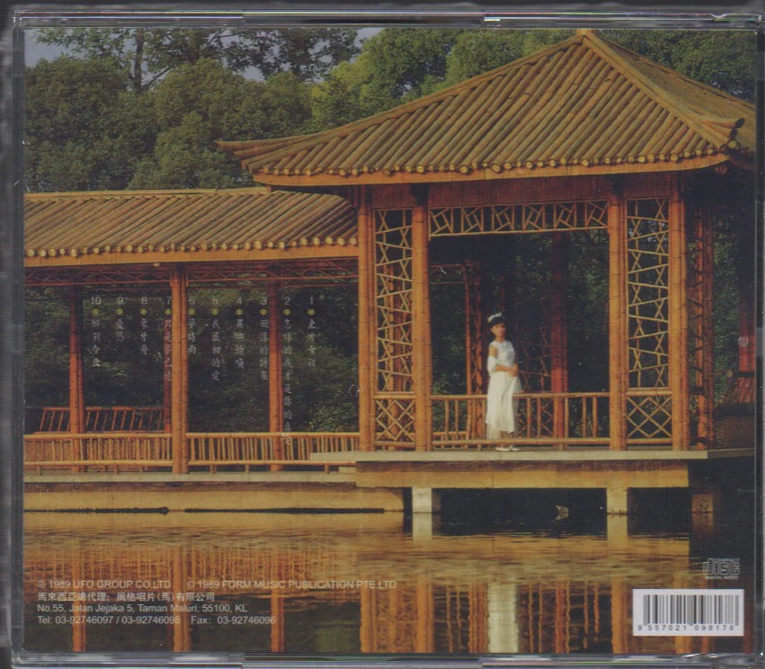 Delphine Cai Xing Juan / 蔡幸娟 - 東方女孩 CD (Out Of Print) - Image 2