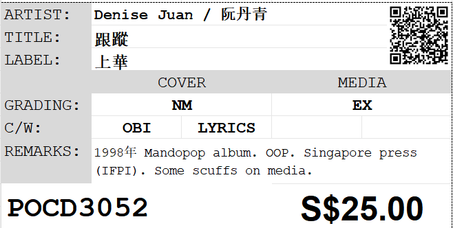 [Pre-owned] Denise Juan / 阮丹青 - 跟蹤 - Image 4