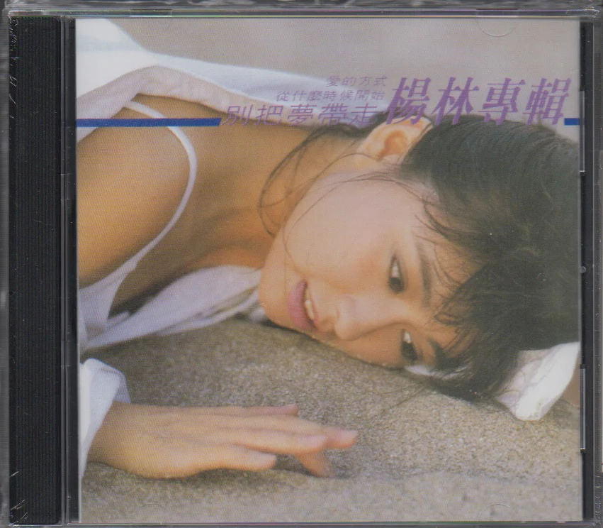Diana Yang Lin / 楊林 - 別把夢帶走 CD (Out Of Print)