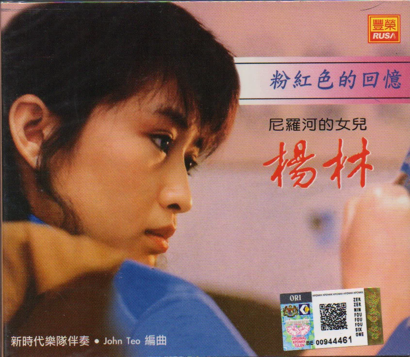 Diana Yang Lin / 楊林 - 粉紅色的回憶 (Out Of Print)(Graded:S/S)