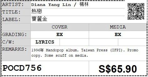 [Pre-owned] Diana Yang Lin / 楊林 - 熱戀  Promo (Out Of Print) - Image 4