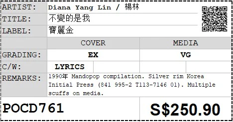 [Pre-owned] Diana Yang Lin / 楊林 - 不變的是我 (Out Of Print) - Image 4