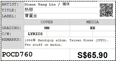 [Pre-owned] Diana Yang Lin / 楊林 - 熱戀  (Out Of Print) - Image 4