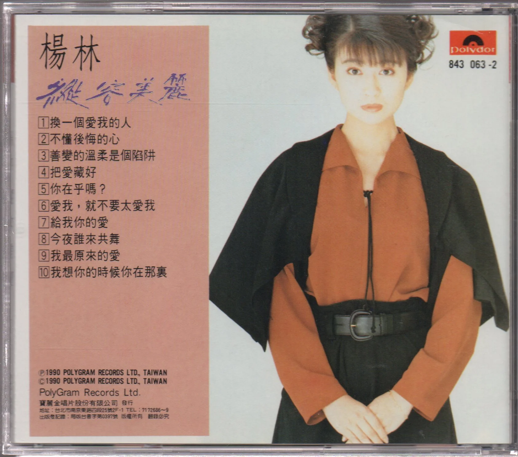[Pre-owned] Diana Yang Lin / 楊林 - 縱容美麗 (Out Of Print) - Image 2