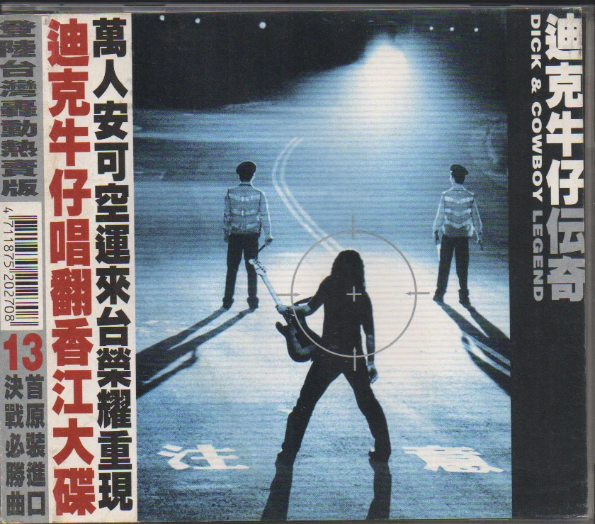 Dick & Cowboy / 迪克牛仔 - 伝奇 CW/OBI SAMPLE (Out Of Print) (Graded:EX/NM)