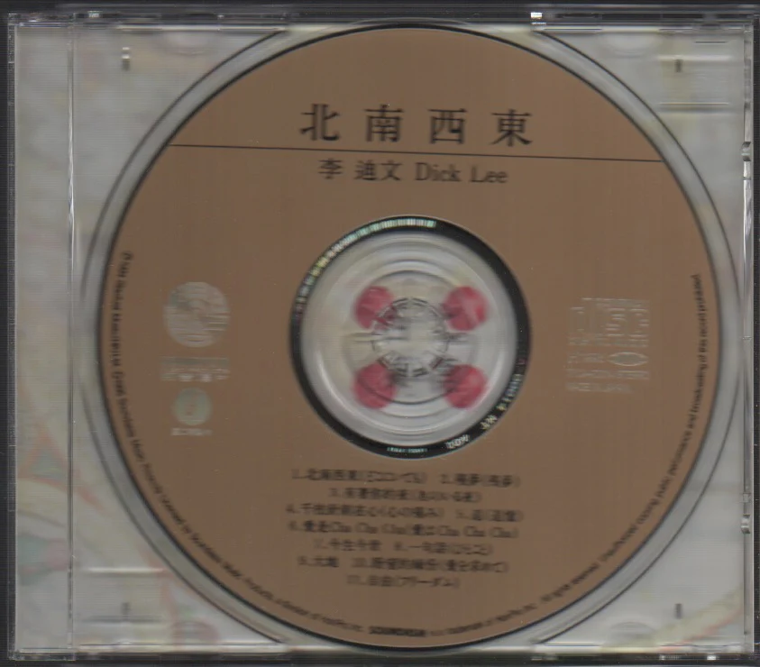 [Pre-owned] Dick Lee / 李迪文 - 北南西東 (Out Of Print) (Graded:NM/NM) - Image 3