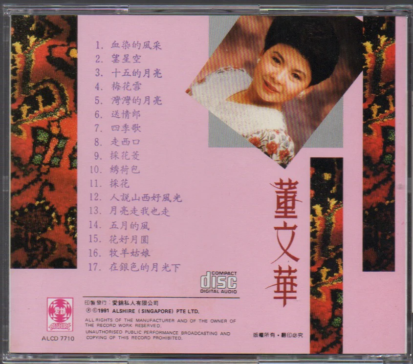 [Pre-owned] Dong Wen Hua / 董文華 - 精選歌曲十七首  (Out Of Print) (Graded:NM/NM) - Image 2
