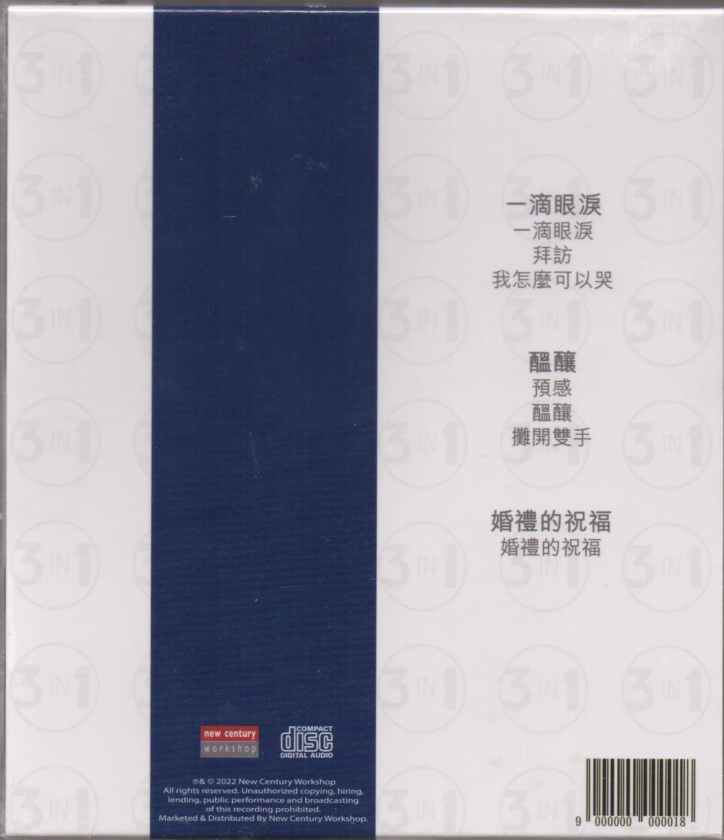 Eason Chan / 陳奕迅 - 香港樂壇紀錄 陳奕迅 3CD - Image 2