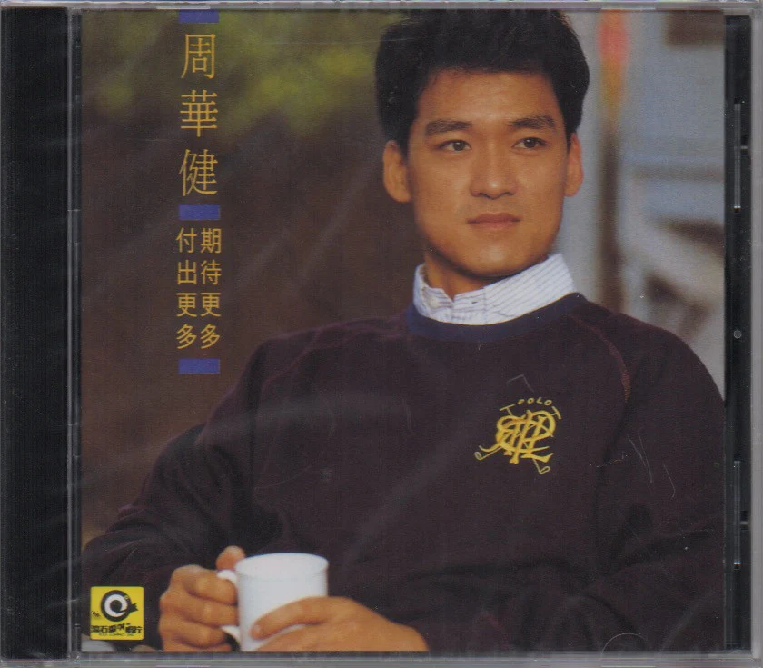 Emil Chau / 周華健 - 期待更多,付出更多