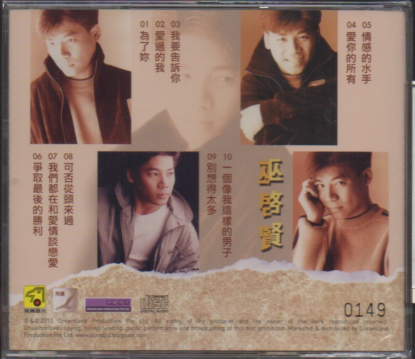 Eric Moo / 巫啟賢 - 為了妳 - Image 2