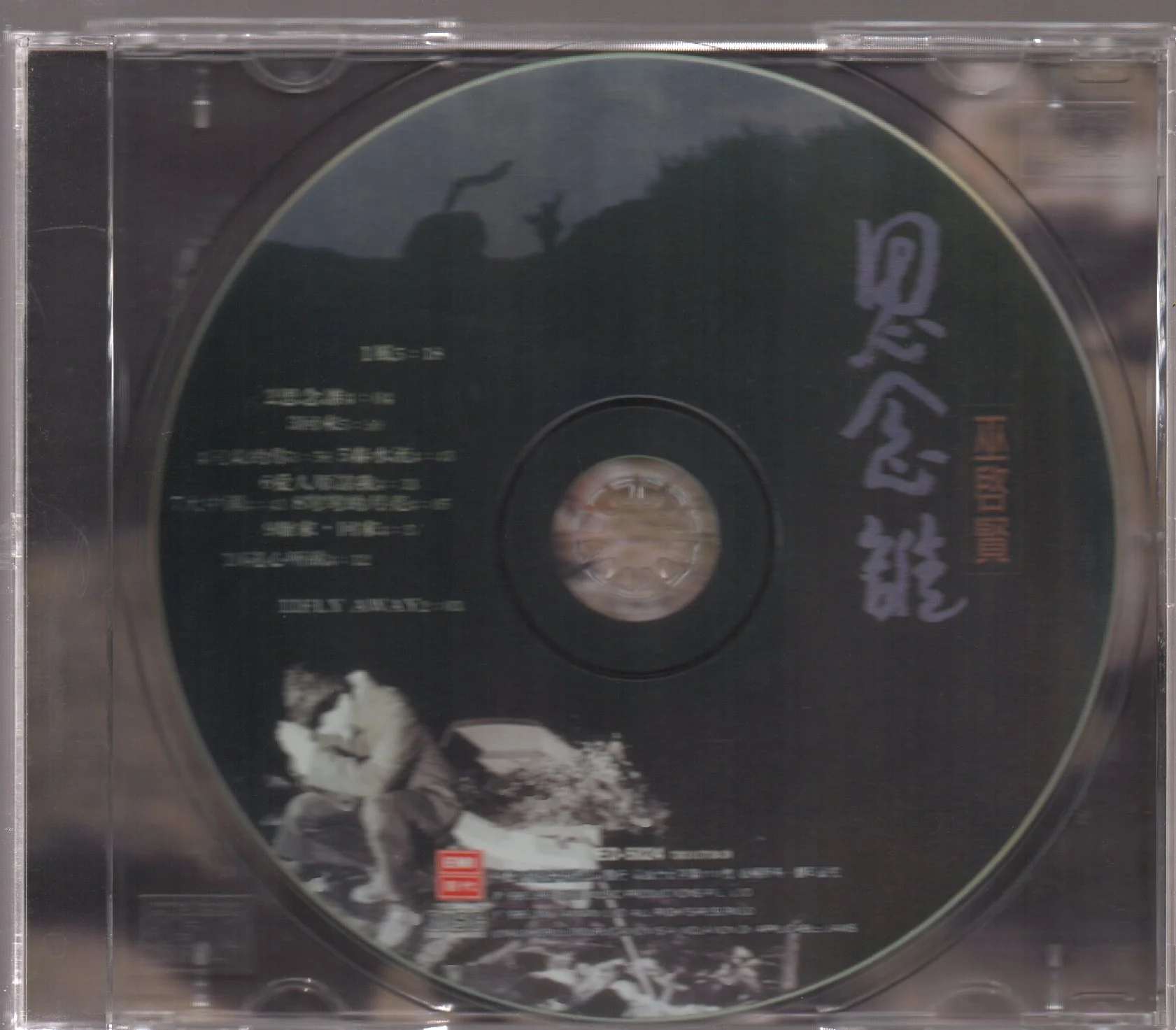 [Pre-owned] Eric Moo / 巫啟賢 - 思念誰 (Out Of Print) - Image 3