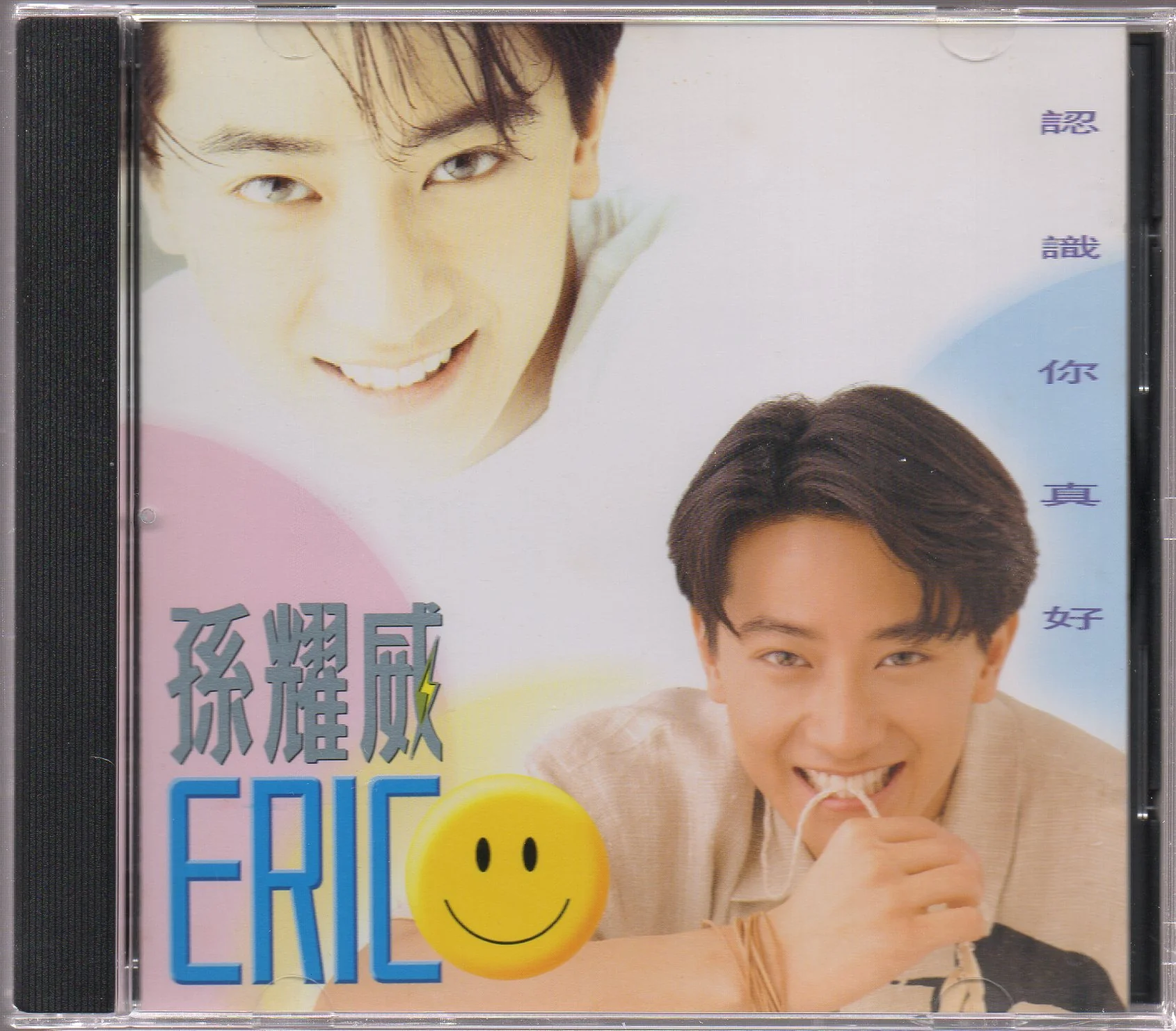 Eric Suen / 孫耀威 - 認識你真好 N/Lyrics (Out Of Print) (Graded:NM/EX)