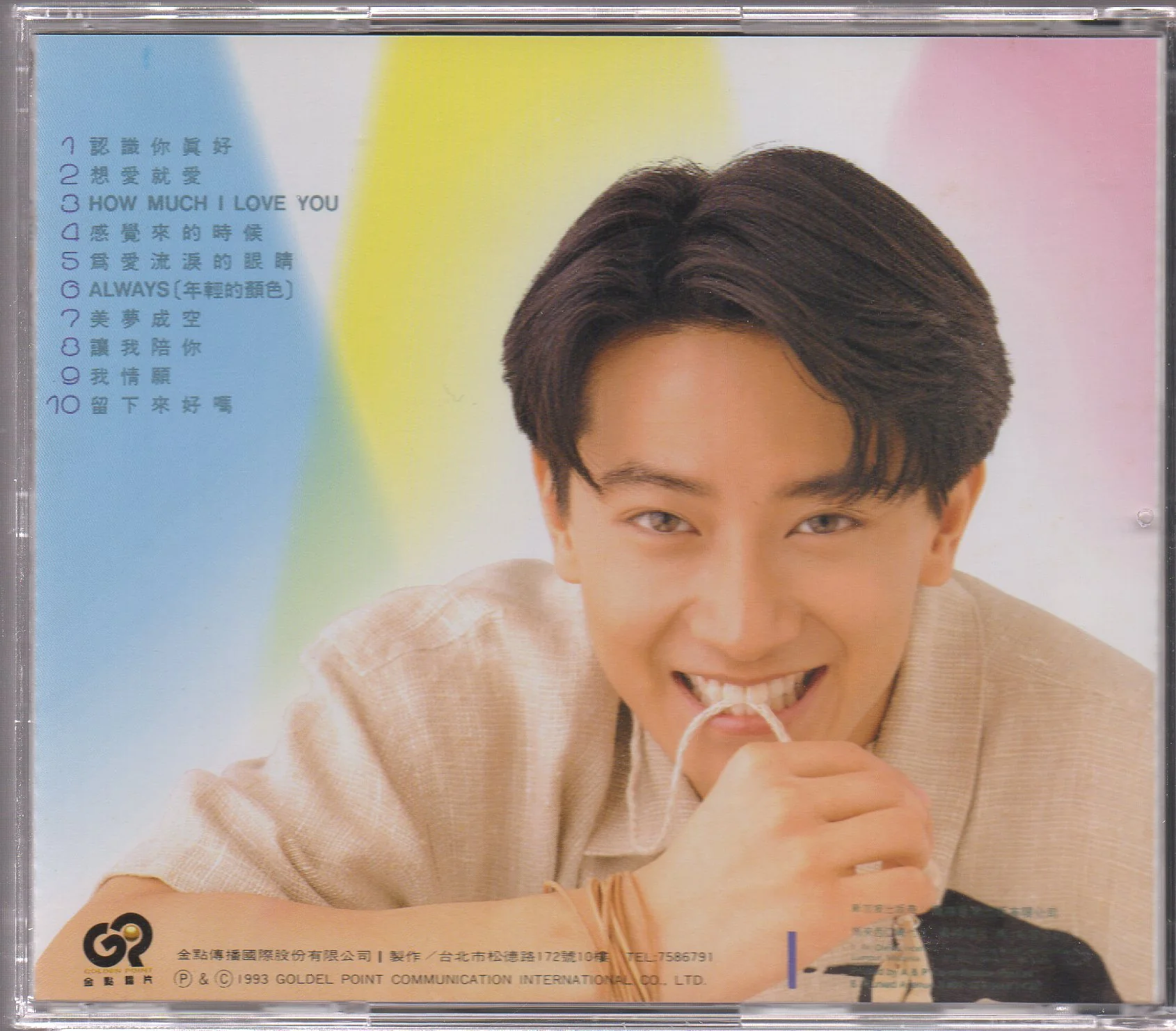 Eric Suen / 孫耀威 - 認識你真好 N/Lyrics (Out Of Print) (Graded:NM/EX) - Image 2