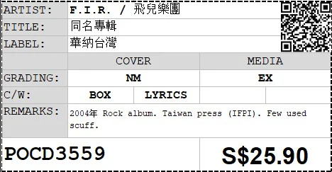 [Pre-owned] F.I.R. / 飛兒樂團 - 同名專輯 (Out Of Print) - Image 3