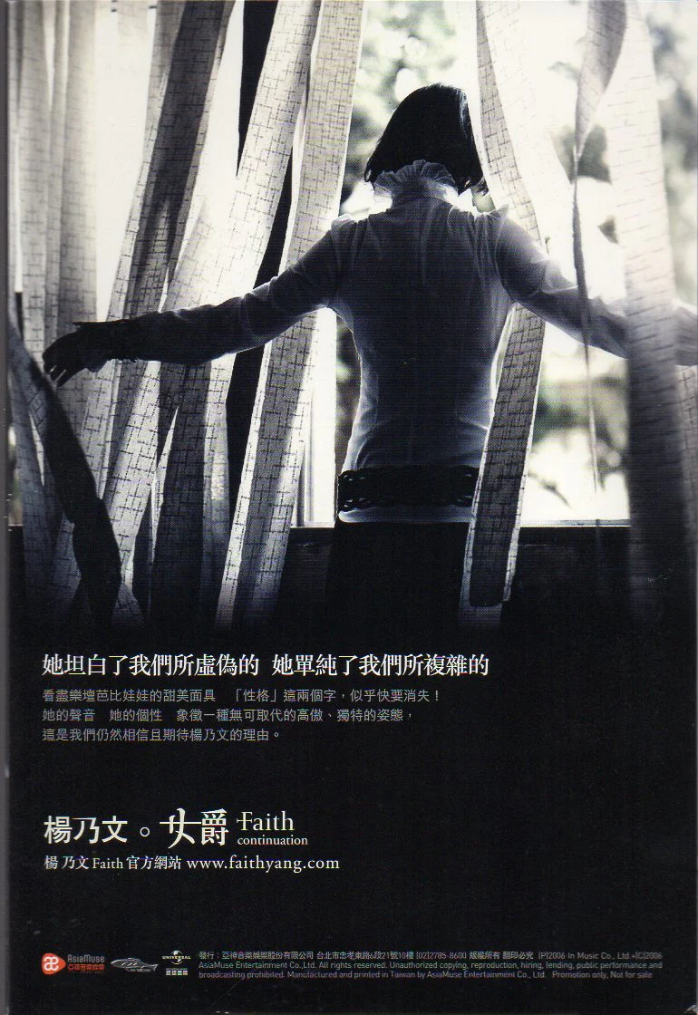 Faith Yang / 楊乃文 - 女爵 Promo Single (Out Of Print) (Graded: S/S) - Image 2