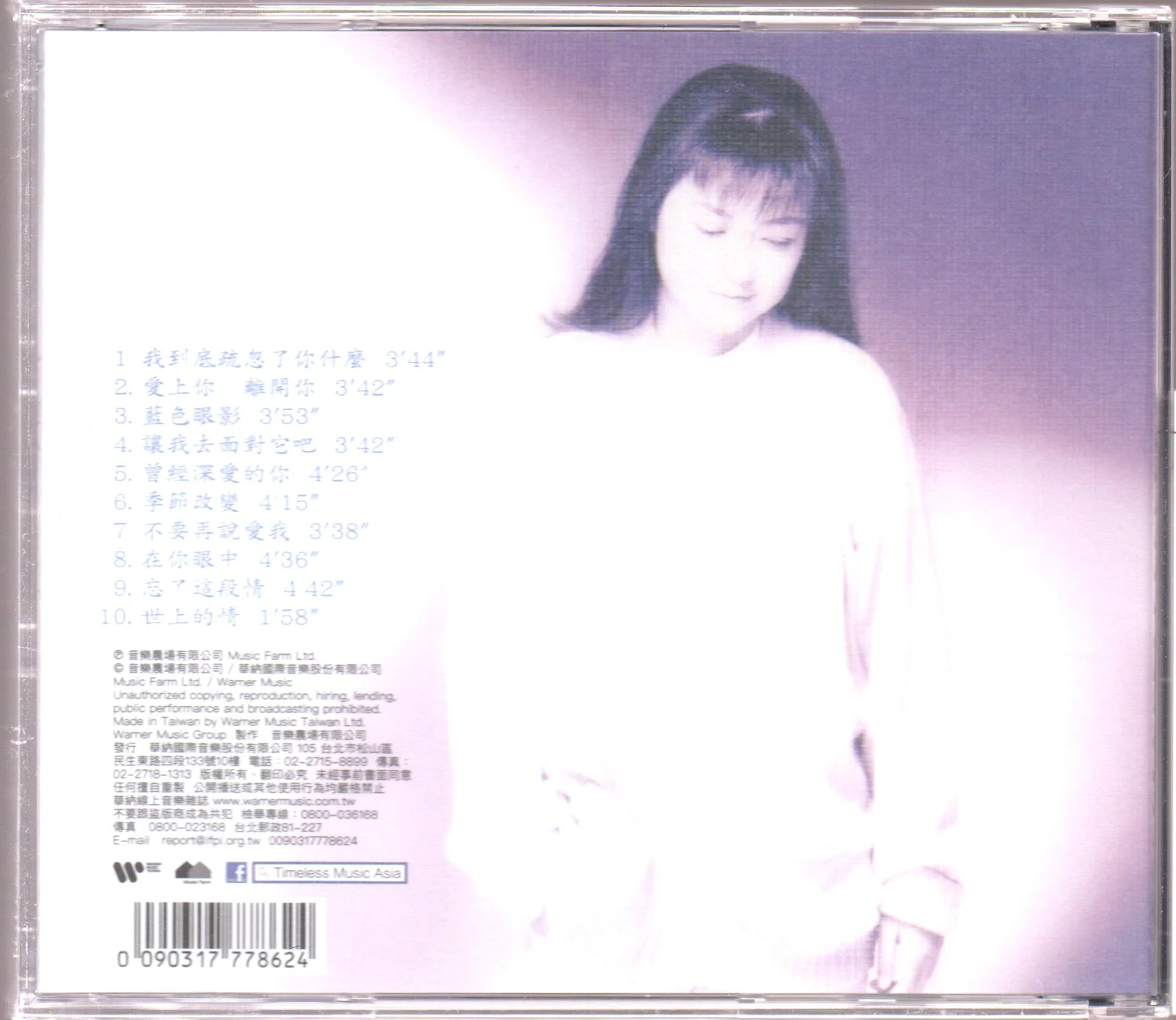 Fang Wei Zhen / 方維珍 - 日記 - Image 2