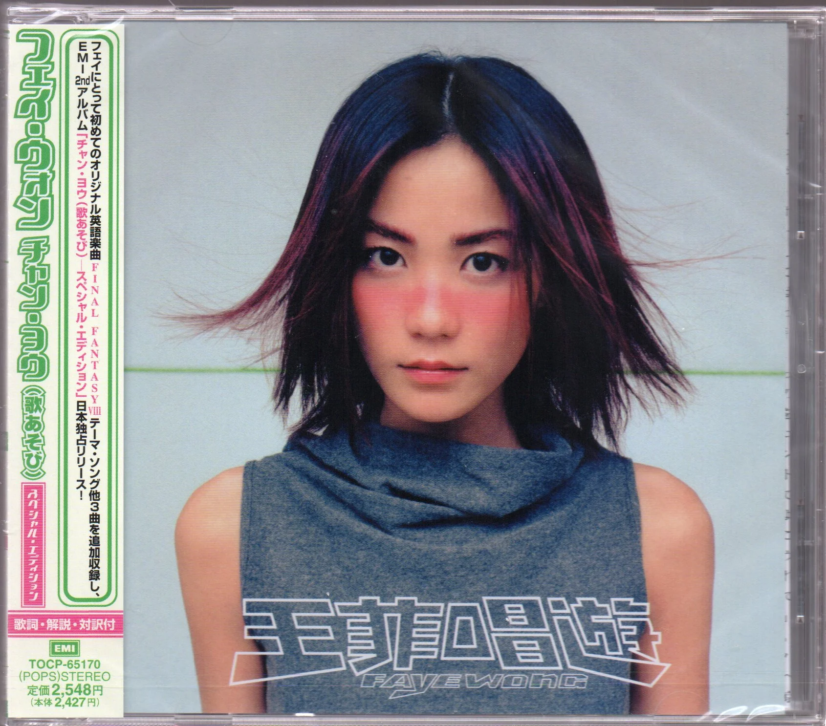 Faye Wong / 王菲 - 唱遊