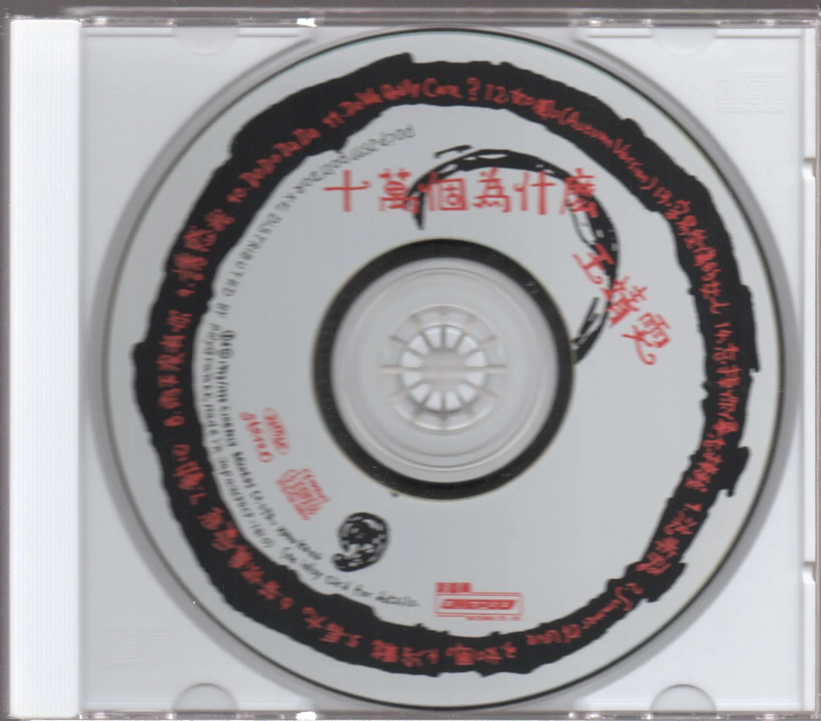 [Pre-owned] Faye Wong / 王菲 - 十萬個為什麼? CW/OBI (Out Of Print) (Graded:NM/NM) - Image 3