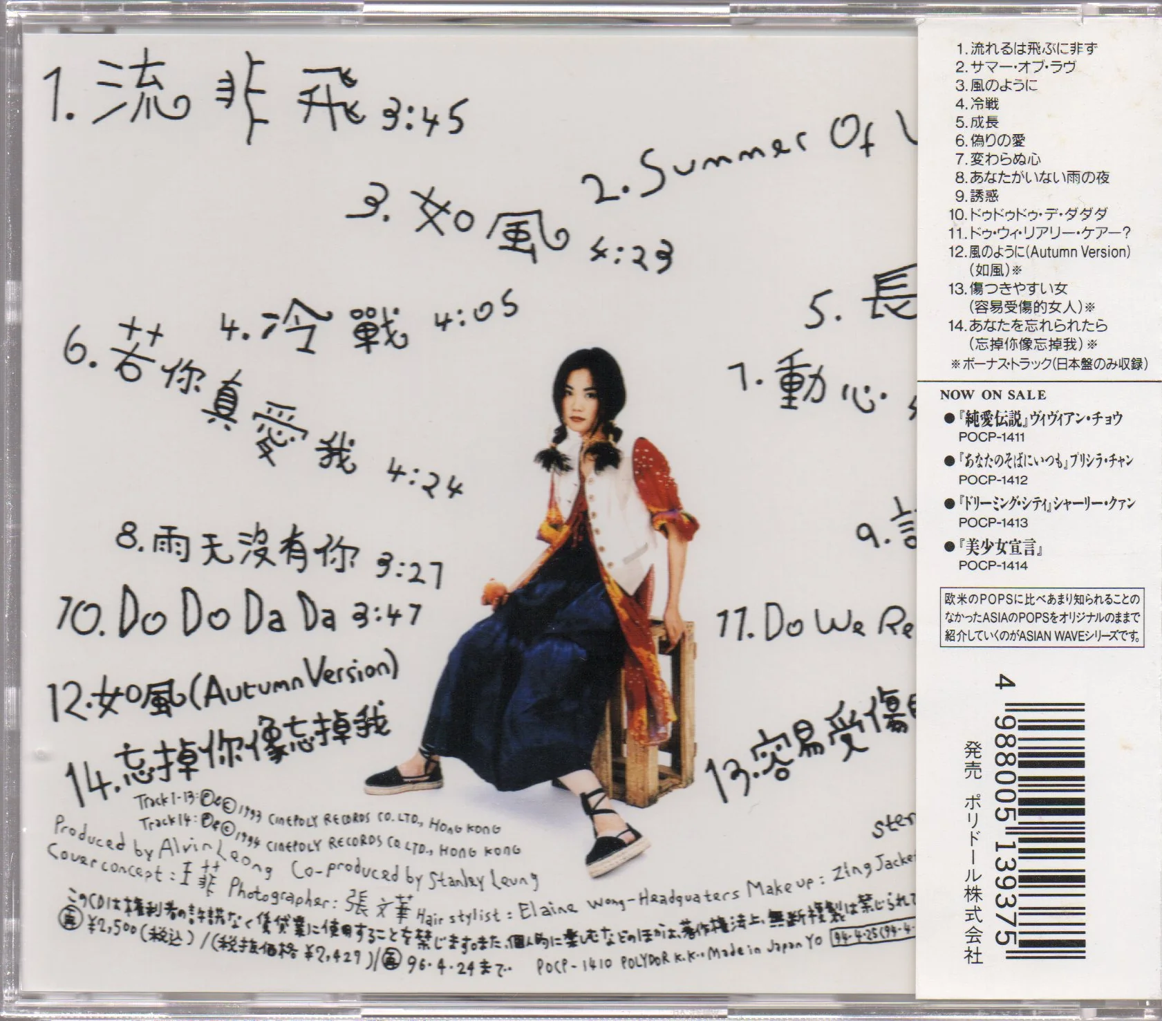 [Pre-owned] Faye Wong / 王菲 - 十萬個為什麼? CW/OBI (Out Of Print) (Graded:NM/NM) - Image 2