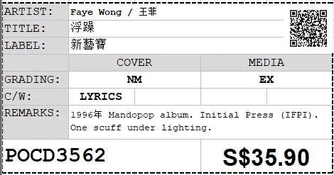 [Pre-owned] Faye Wong / 王菲 - 浮躁 (Out Of Print) - Image 4