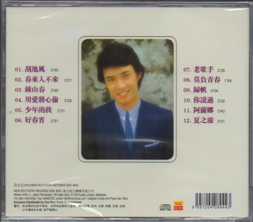 Fei Yu Qing / 費玉清 - 刮地風 - Image 2