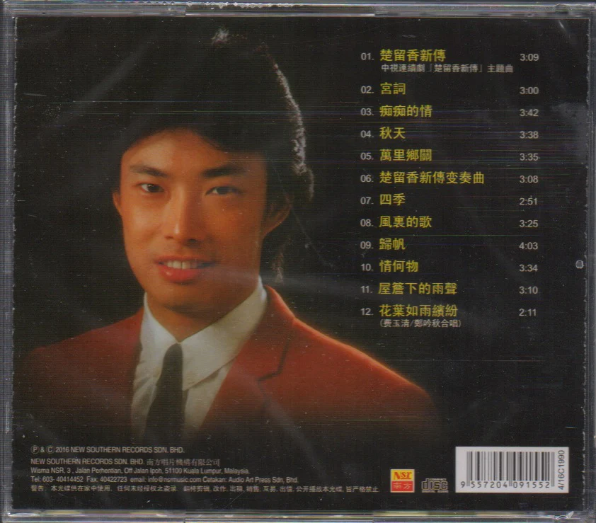 Fei Yu Qing / 費玉清 - 楚留香新傳 - Image 2