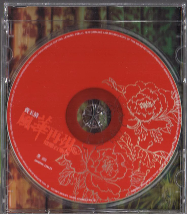 [Pre-owned] Fei Yu Qing / 費玉清 - 風華再現 (Out Of Print) (Graded:EX/EX) - Image 3