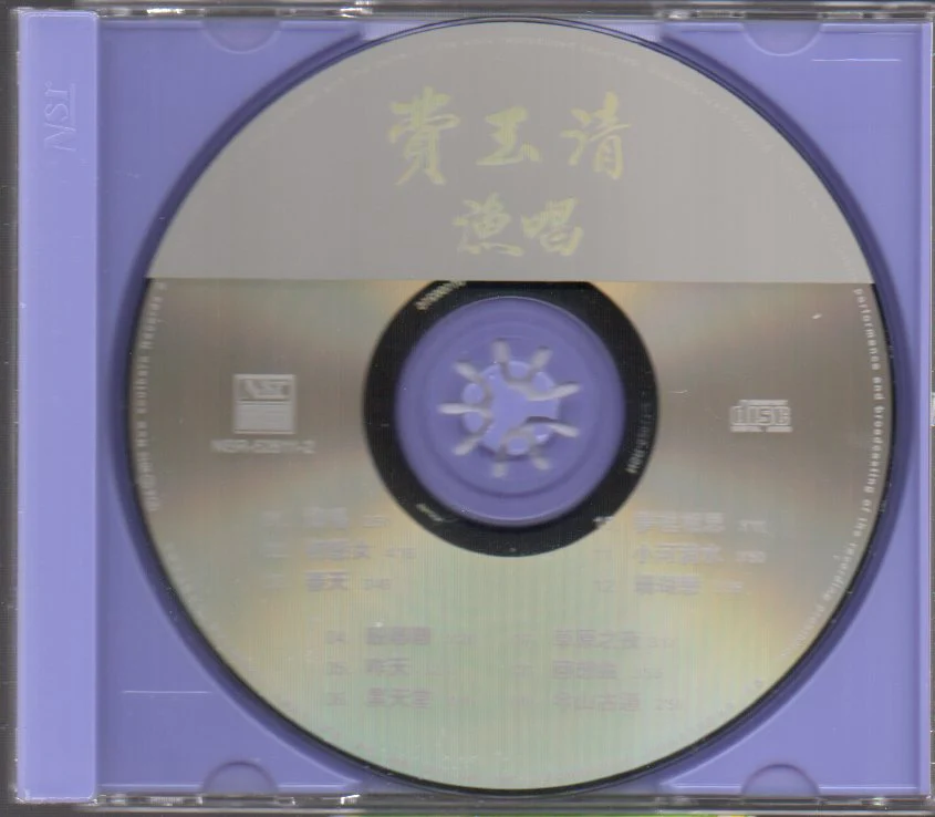 [Pre-owned] Fei Yu Qing / 費玉清 - 漁唱 (Out Of Print) (Graded:EX/NM) - Image 3