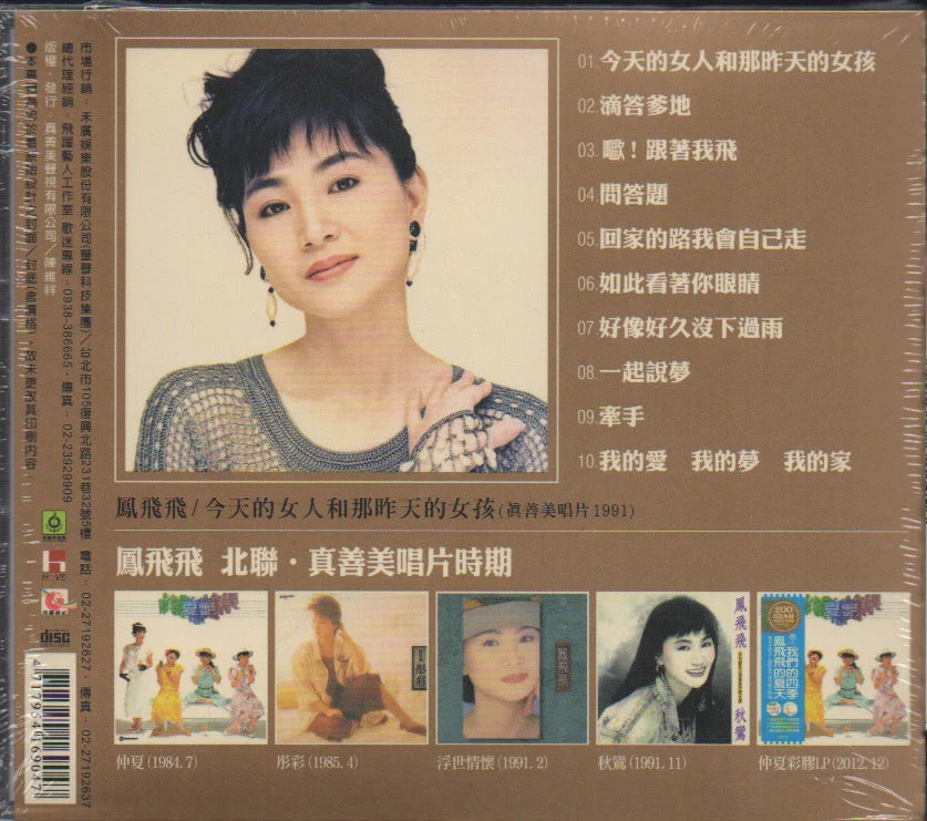 Feng Fei Fei / 鳳飛飛 - 秋鸞 - Image 2