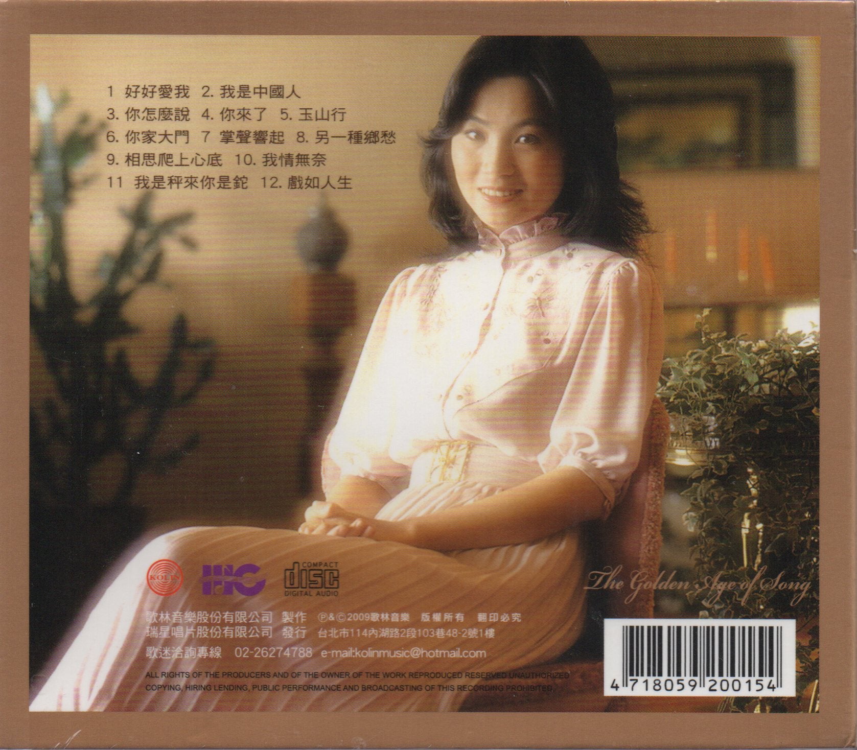 Feng Fei Fei / 鳳飛飛 - 好好愛我 - Image 2
