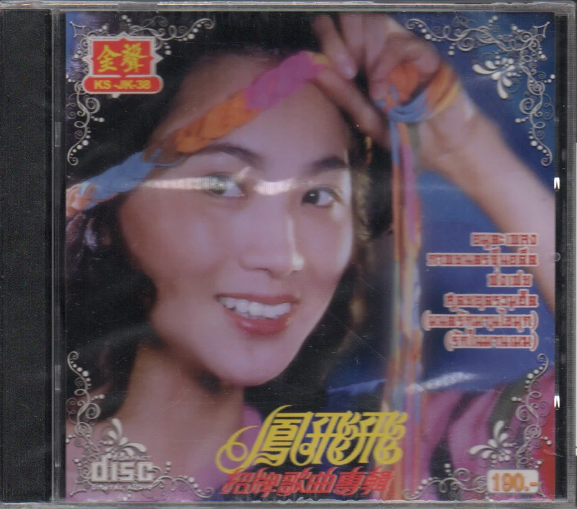 Feng Fei Fei / 鳳飛飛 - 招牌歌曲專輯