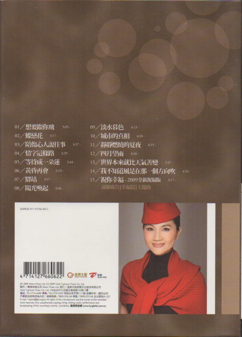 Feng Fei Fei / 鳳飛飛 - 想要跟你飛 新歌+精選 CD - Image 2