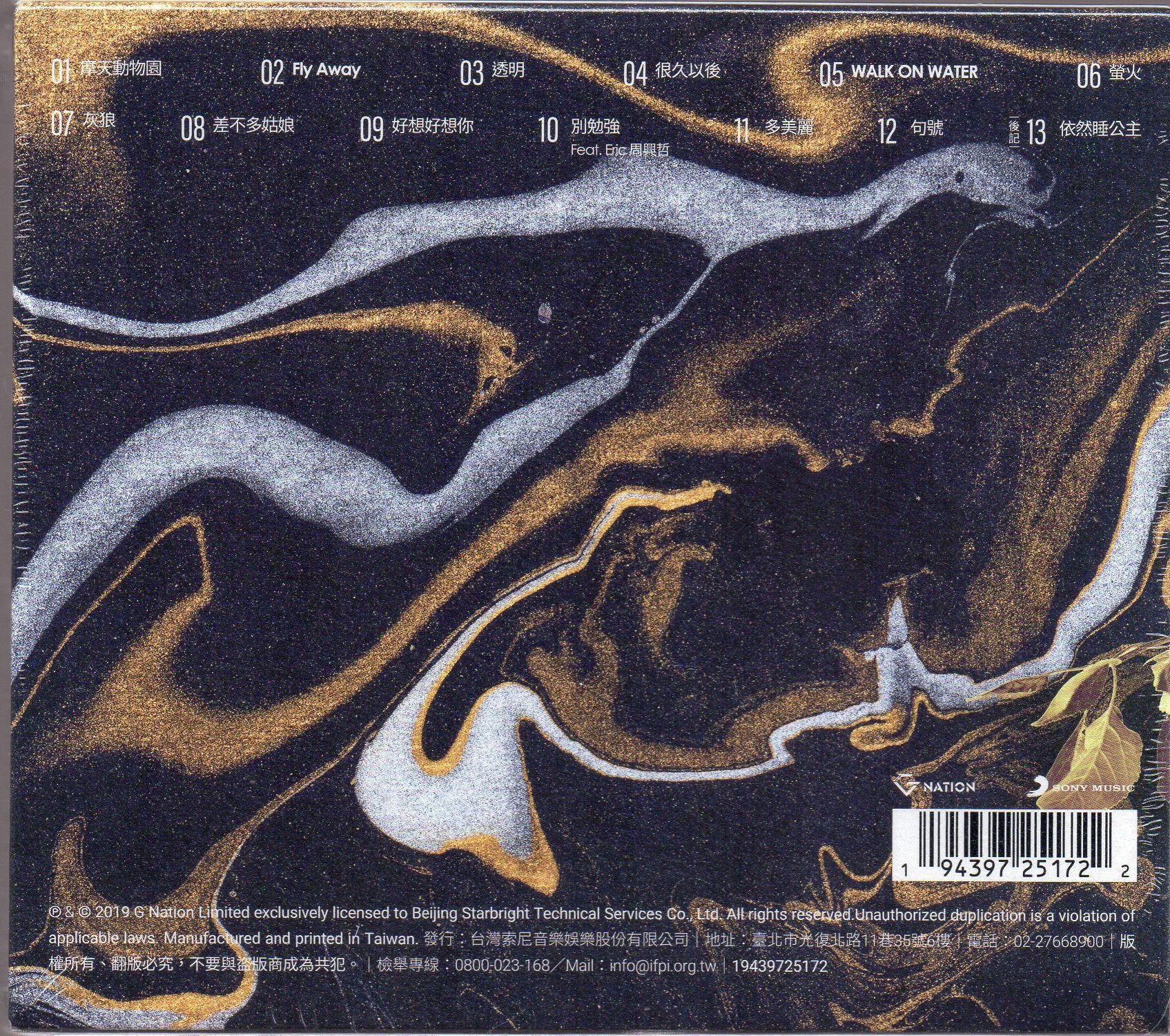 G.E.M / 鄧紫棋 - 摩天動物園 (正式版) CD - Image 2