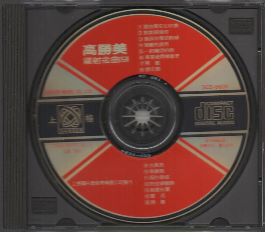 [Pre-owned] Gao Sheng Mei / 高勝美 - 雷射金曲9 (Out Of Print) (Graded: NM/EX) - Image 3