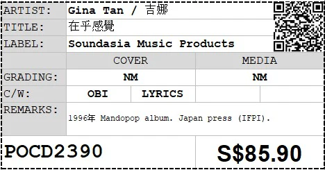 [Pre-owned] Gina Tan / 吉娜 - 在乎感覺 (Out Of Print) - Image 4